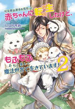 画像をギャラリービューアに読み込む, #ひなの琴莉 #可哀想な運命を背負った赤ちゃんに転生２
