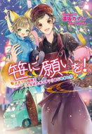 #TohsakaKanare #WishUponABambooLeaf!~LittleFoxInariAndTheTanabataKi