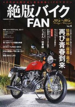 Load image into Gallery viewer, ＃絶版バイクＦＡＮ　　　４ :9784774784113

