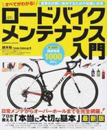 #鏑木裕 #ロードバイクメンテナンス入門すべてがわ :9784774784366