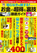 Load image into Gallery viewer, ＃お金の超得＆裏技徹底ガイド :9784774789279
