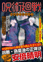 画像をギャラリービューアに読み込む, ＃呪術廻戦　特級呪霊解析禁書 :9784774789538
