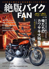 画像をギャラリービューアに読み込む, ＃絶版バイクＦＡＮ　　１２ :9784774789682
