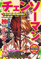#コスミック出版 #チェンソーマン公安対魔特異課秘匿調書