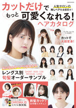 画像をギャラリービューアに読み込む, ＃カットだけでもっと可愛くなれる！ヘアカタ :9784774789743
