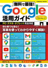 画像をギャラリービューアに読み込む, ＃無料で最強！Ｇｏｏｇｌｅ活用ガイド :9784774789835
