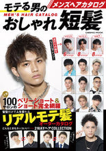 画像をギャラリービューアに読み込む, ＃メンズヘアカタログ　モテる男のおしゃれ短 :9784774789880
