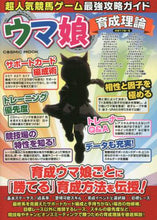 画像をギャラリービューアに読み込む, ＃超人気競馬ゲーム最強攻略ガイド :9784774789996
