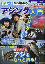 画像をギャラリービューアに読み込む, ＃ゼロから始めるアジング入門 :9784774792422

