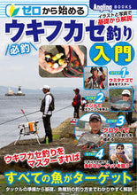 画像をギャラリービューアに読み込む, ＃ゼロから始める必釣ウキフカセ釣り入門 :9784774792477
