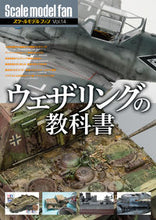 画像をギャラリービューアに読み込む, ＃ウェザリングの教科書 :9784775312339

