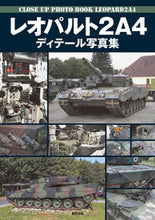 画像をギャラリービューアに読み込む, ＃レオパルト２Ａ４　ディテール写真集 :9784775313343
