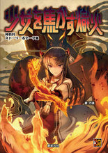 画像をギャラリービューアに読み込む, ＃力造　著 ＃少女を焦がす熾火　神我狩ストーリー＆デー ﾘｷｿﾞｳ :9784775313671
