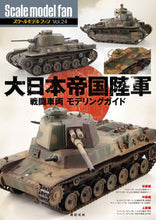画像をギャラリービューアに読み込む, ＃大日本帝国陸軍戦闘車両モデリングガイド :9784775313763
