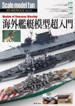画像をギャラリービューアに読み込む, ＃海外艦艇模型超入門 :9784775314609
