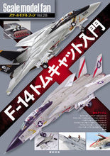 画像をギャラリービューアに読み込む, ＃Ｆ－１４トムキャット入門 :9784775314869
