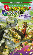 画像をギャラリービューアに読み込む, ＃平野　累次　著 ＃ジャイアントヤンキー＆ガタノソア ﾋﾗﾉﾙｲｼﾞ :9784775316139

