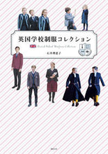 画像をギャラリービューアに読み込む, ＃英国学校制服コレクション :9784775318461
