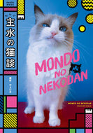 #ヴェリ子撮影 #主水の猫談