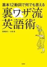 画像をギャラリービューアに読み込む, ＃基本１２動詞で何でも言える裏ワザ流英語術 :9784775402719
