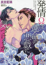 画像をギャラリービューアに読み込む, 真宮藍璃 / 発情Ωは運命の悪戯に気づけるか
