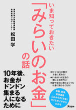 画像をギャラリービューアに読み込む, #松田学 #いま知っておきたい「みらいのお金」の話
