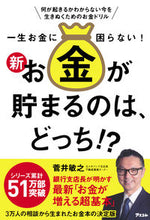 画像をギャラリービューアに読み込む, #菅井敏之 #新・お金が溜まるのは、どっち！？
