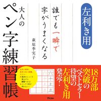 #KimikoHagiwara #AdultPenmanshipPracticeBook