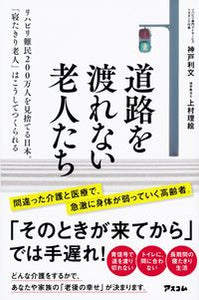 #神戸利文 #道路を渡れない老人たち