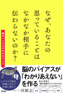 #西剛志 #なぜ、あなたの思っていることはなかなか相