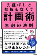 画像をギャラリービューアに読み込む, #野呂エイシロウ #先延ばしと挫折をなくす計画術無敵の法則

