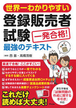画像をギャラリービューアに読み込む, ＃世界一わかりやすい登録販売者試験一発合格 :9784776211686

