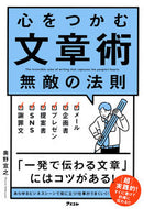 #奥野宣之 #心をつかむ文章術無敵の法則
