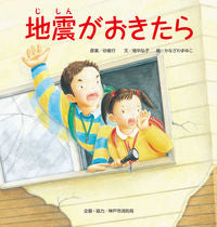 画像をギャラリービューアに読み込む, ＃地震がおきたら :9784776408192
