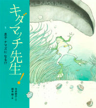Load image into Gallery viewer, #Written by Kyoko Imai #Kida-match-sensei! 5 Sons Become Catfish

