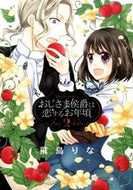 #RinaAsuka #TheElderlyMarquisIsInLove2