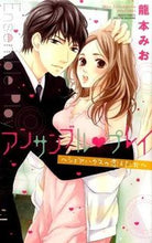画像をギャラリービューアに読み込む, ＃龍本　みお　著 ＃アンサンブル・プレイ～シェアハウスの恋人 ﾀﾂﾓﾄﾐｵ :9784776740957

