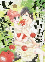 画像をギャラリービューアに読み込む, 藤那トムヲ / 移住、古民家、セフレ付き！？１
