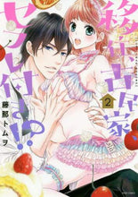 画像をギャラリービューアに読み込む, 藤那トムヲ / 移住、古民家、セフレ付き！？２
