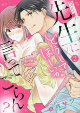画像をギャラリービューアに読み込む, 白弓サン / 先生にどうしてほしいか言ってごらん？２
