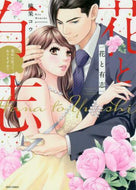 桃果コウ / 花と有志運命の恋って、ありますか？