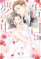 #Umeko #ConfessionInADream...2