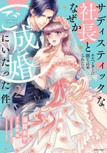 画像をギャラリービューアに読み込む, ＃須貝あや　画 ＃サディスティックな社長とエレベーター　２ ｽｶﾞｲｱﾔ :9784776754107
