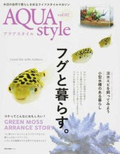画像をギャラリービューアに読み込む, ＃ＡＱＵＡ　ｓｔｙｌｅ　　　２ :9784777017393
