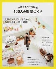 画像をギャラリービューアに読み込む, ＃北欧テイストで楽しむ１００人の部屋づくり :9784777018369
