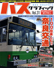 画像をギャラリービューアに読み込む, ＃バスグラフィック　　３１ :9784777020942
