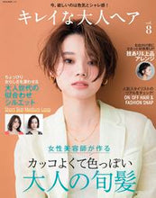 画像をギャラリービューアに読み込む, ＃キレイな大人ヘア　　　８ :9784777022526
