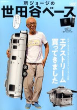Load image into Gallery viewer, #GeorgeTokoro #TokoroGeorge'sSetagayaBase42
