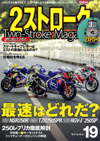#ネコパブリッシ #２ストロークマガジン１９