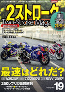 #ネコパブリッシ #２ストロークマガジン１９